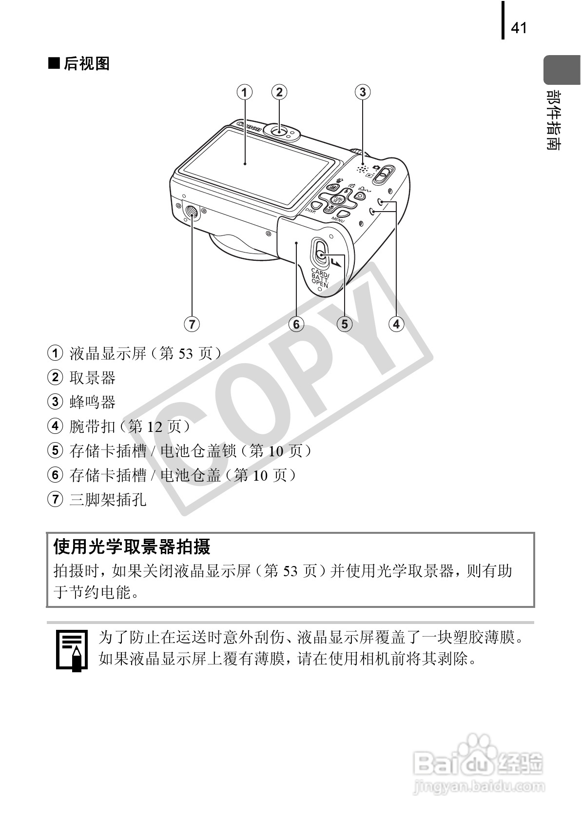 佳能PowerSｈot A590 IS数码相机使用说明书:[5]