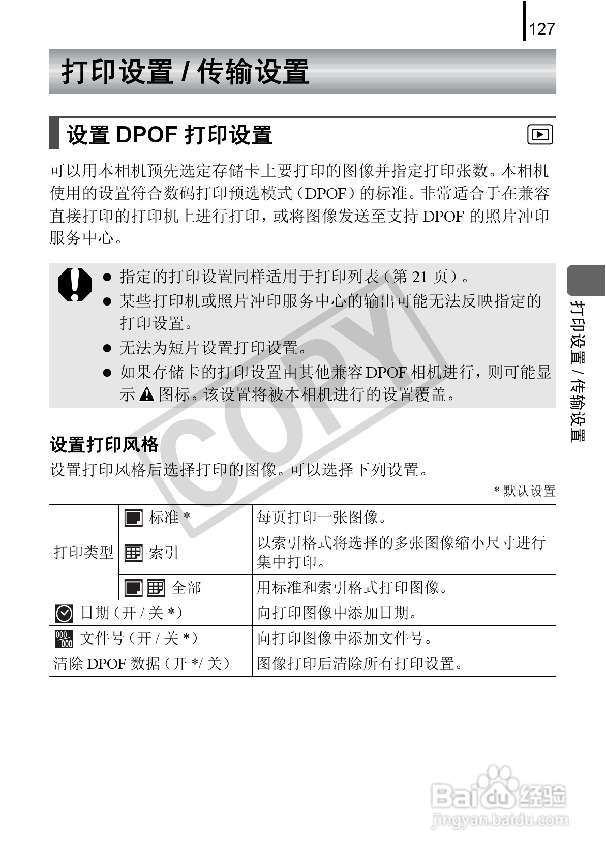 佳能PowerSｈot A590 IS数码相机使用说明书:[13]