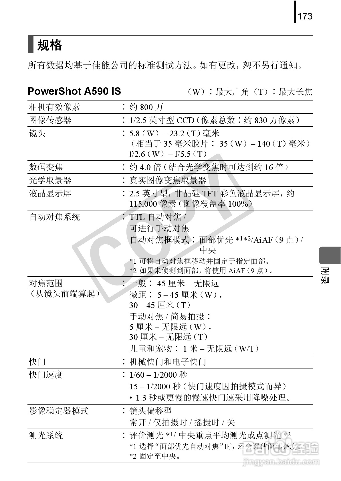 佳能PowerSｈot A590 IS数码相机使用说明书:[18]