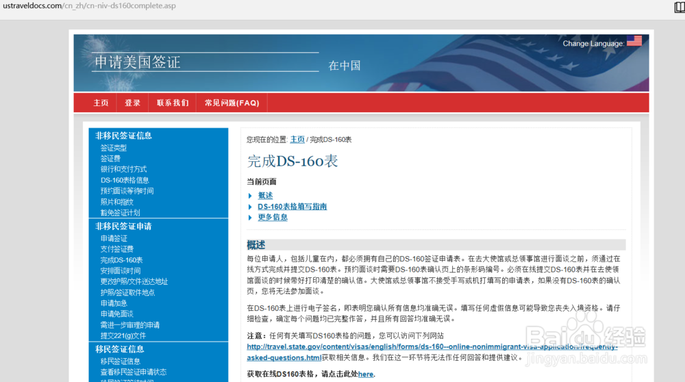 如何填写美签DS-160表格