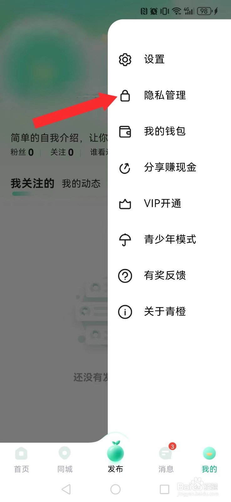 青橙怎么撤回系统我的相机