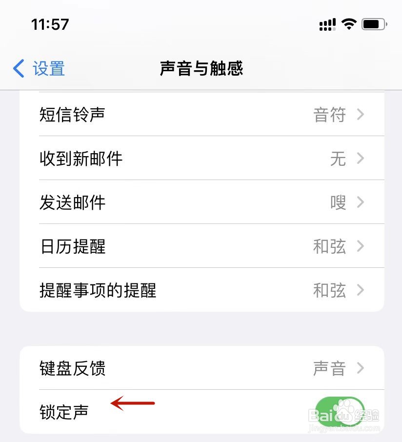 手机锁定音如何开启