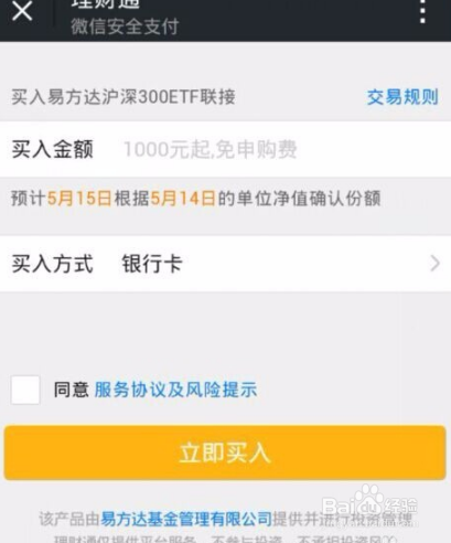 微信上怎末买股票