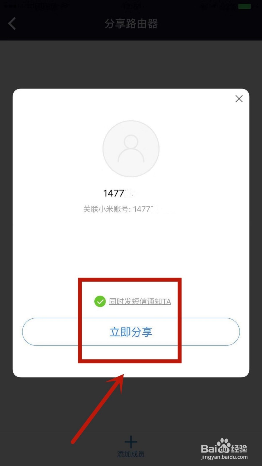 怎么在小米WiFi中分享路由器