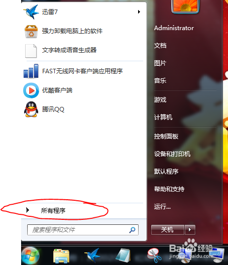 巧用WIN7系统自带屏幕键盘
