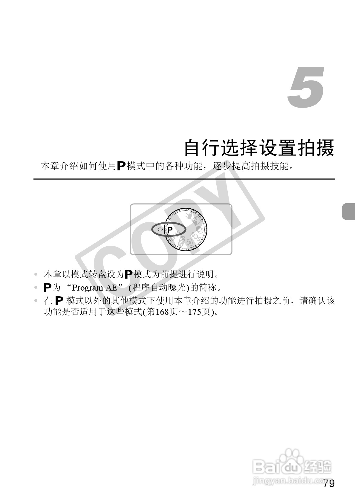 佳能PowerShot A1200数码相机使用说明书:[8]