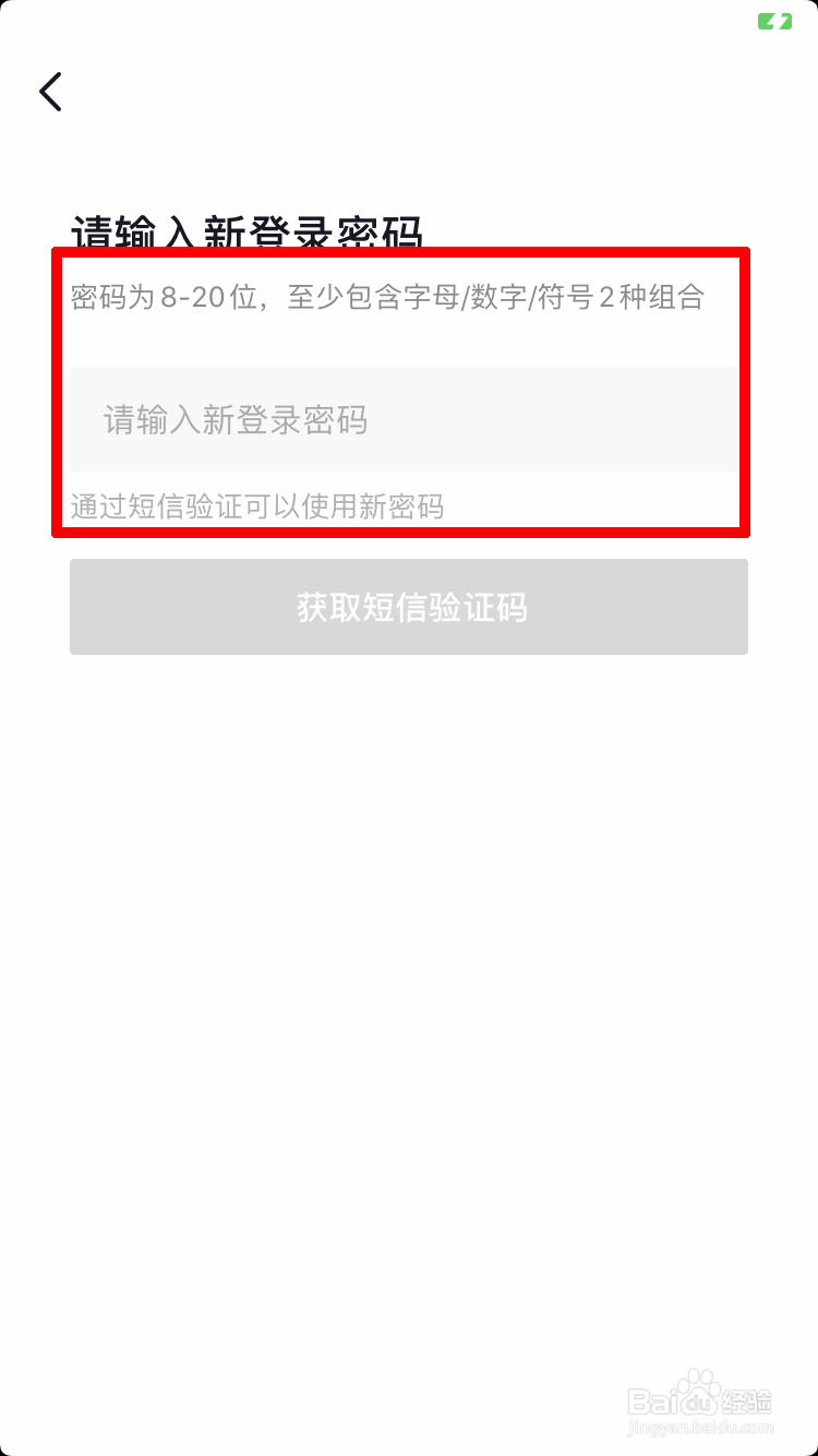 抖音如何设置新的密码？