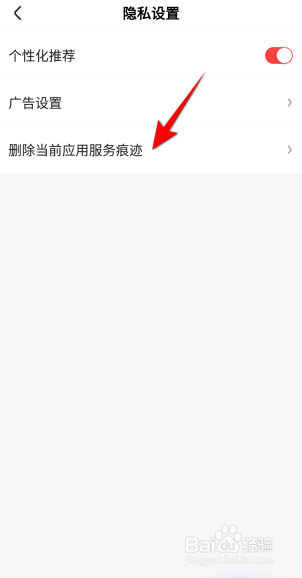 好看视频怎么删除当前应用服务痕迹