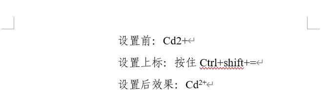 word中如何快速设置符号的上下标