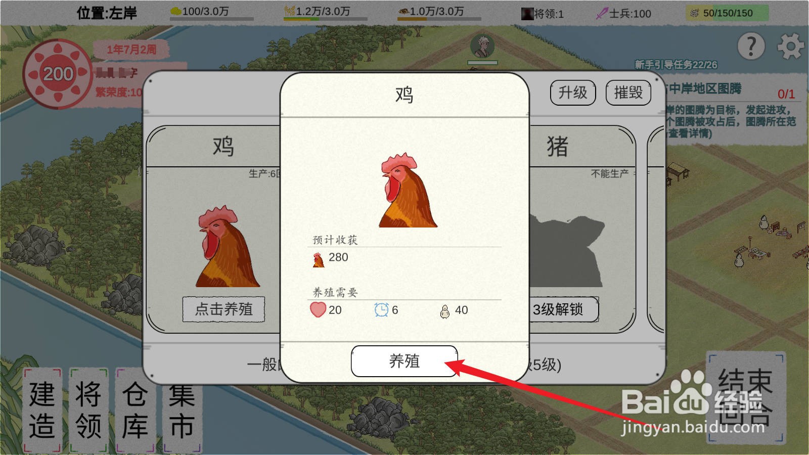 纸上部落2怎么养殖鸡