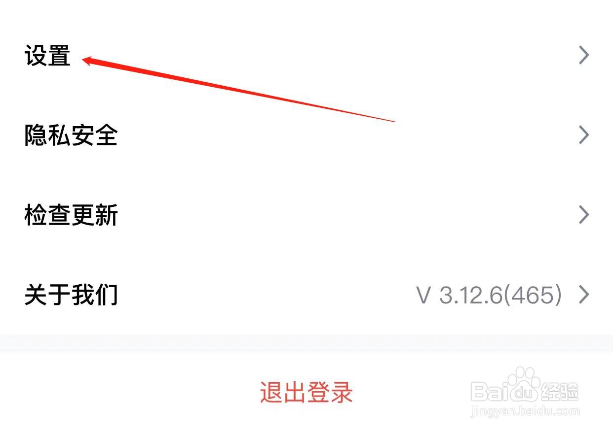 腾讯会议入会开启扬声器怎样设置