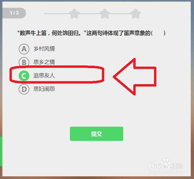 高中语文知识点三星过关详解——《笛声(1)》