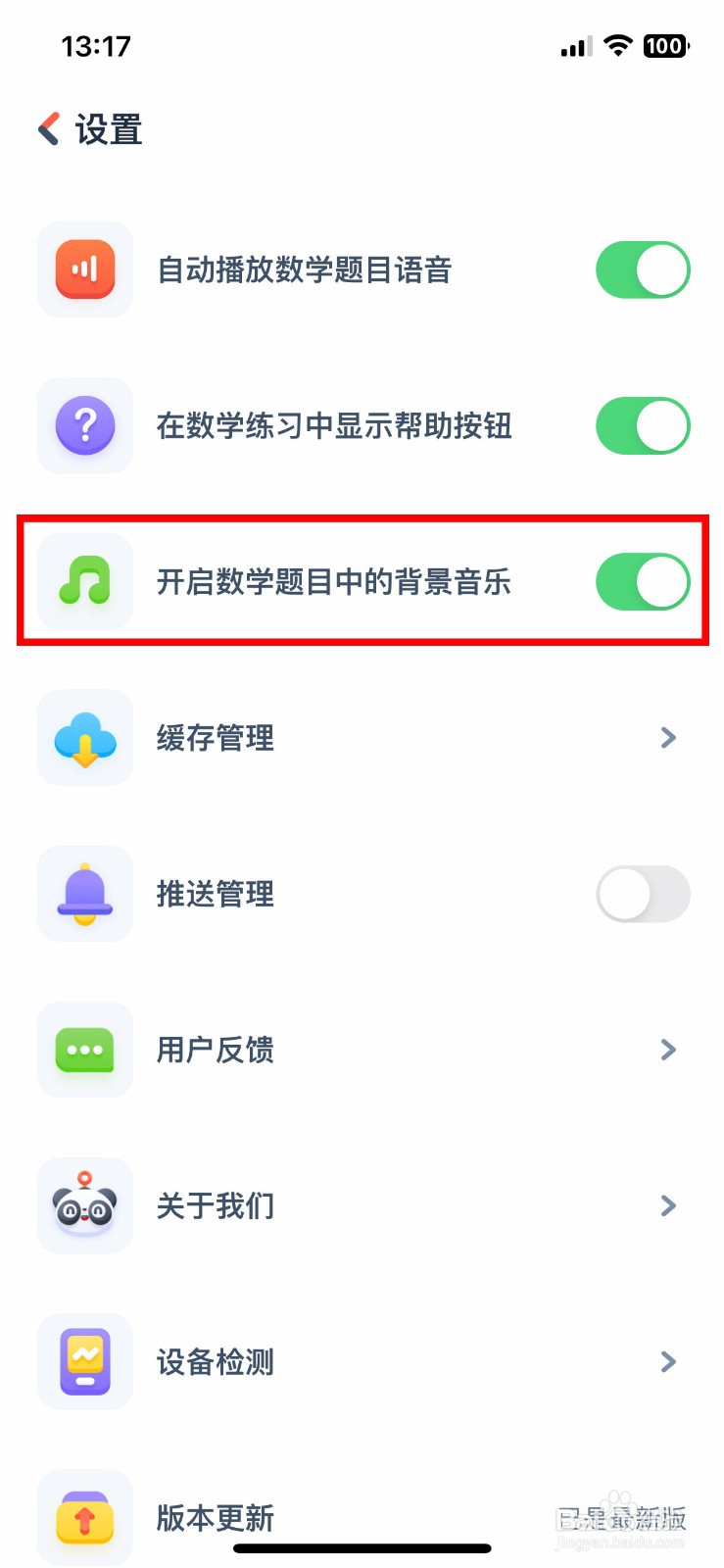 有道乐读 app如何快速关闭数学题目中的背景音乐