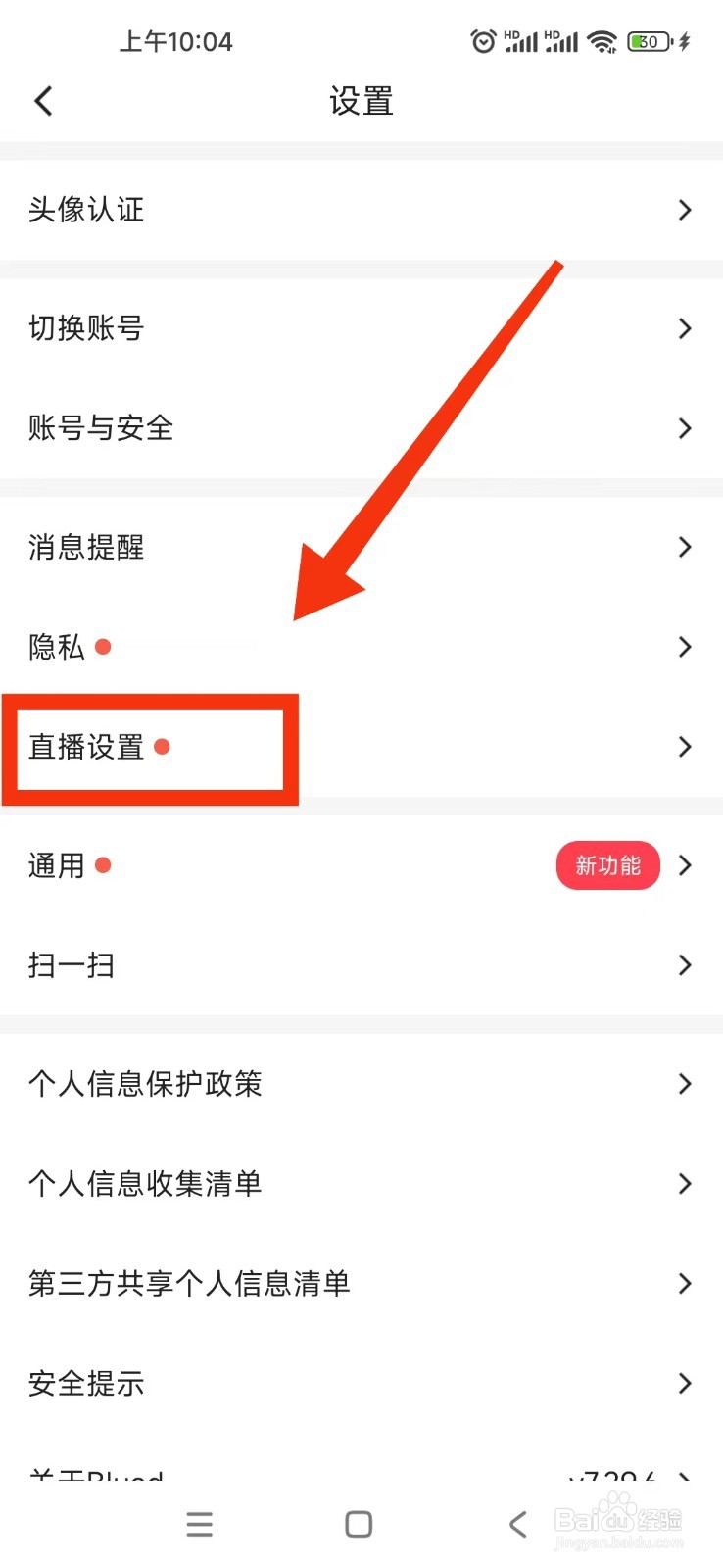 Blued如何取消系统我的直播礼物音效