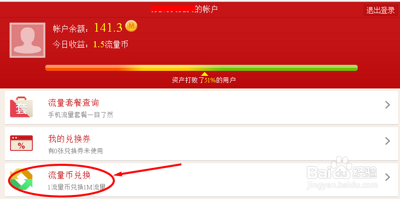 移动流量汇如何兑换流量/短息/游戏次数