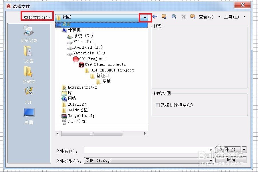 AUTOCAD打开文件命令技巧