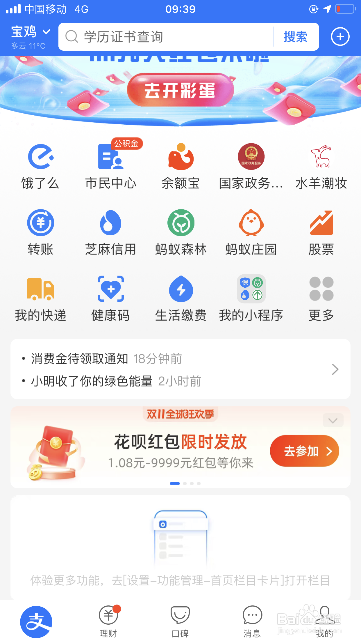 简化设置支付宝首页上显示的内容