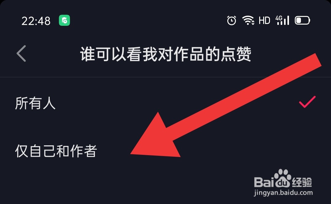 抖音极速版怎么仅允许自己和作者看自己的点赞
