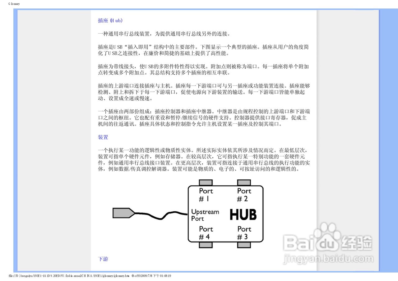 PHILIPS LCD Monitor 193EI显示器使用手册:[8]