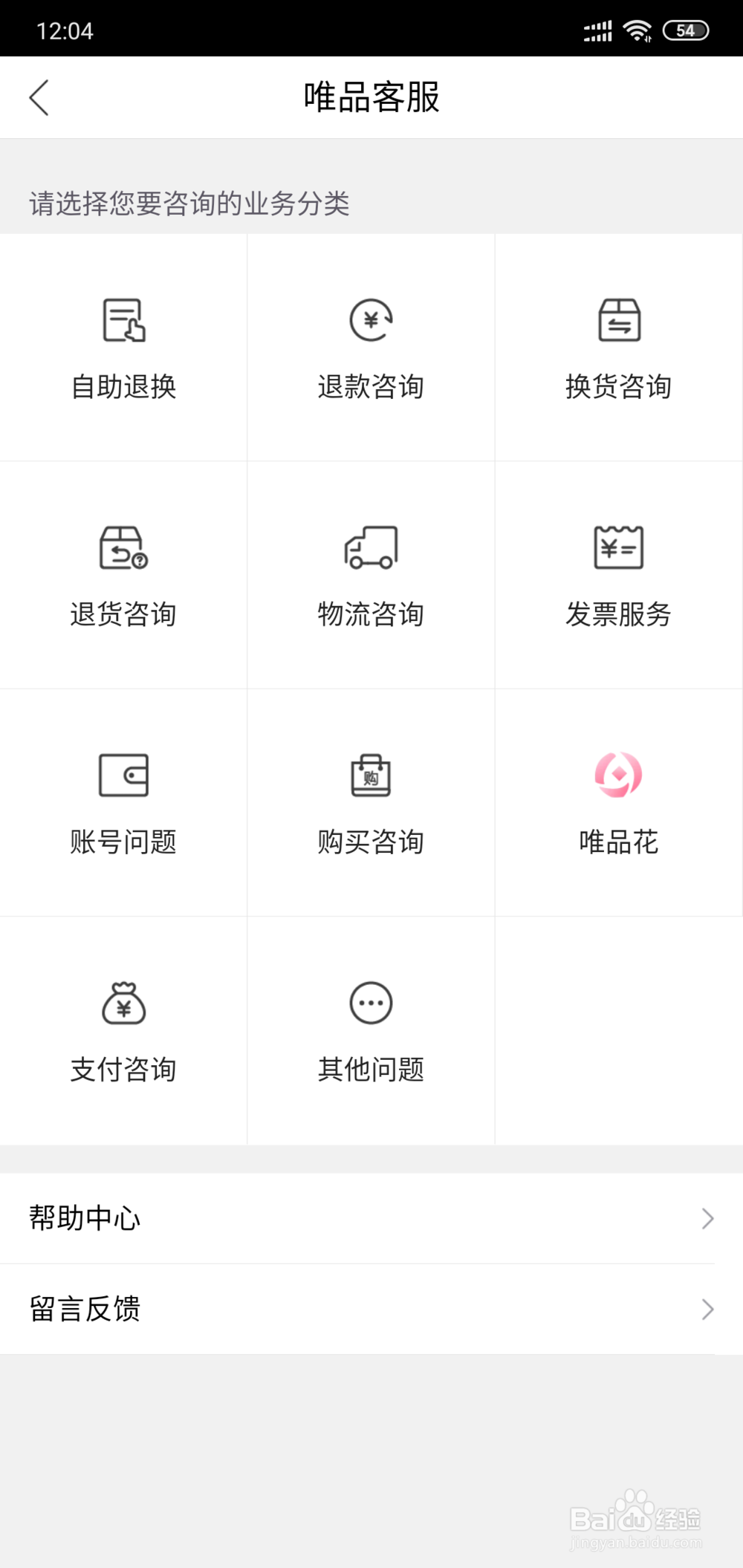 如何联系维品会客服