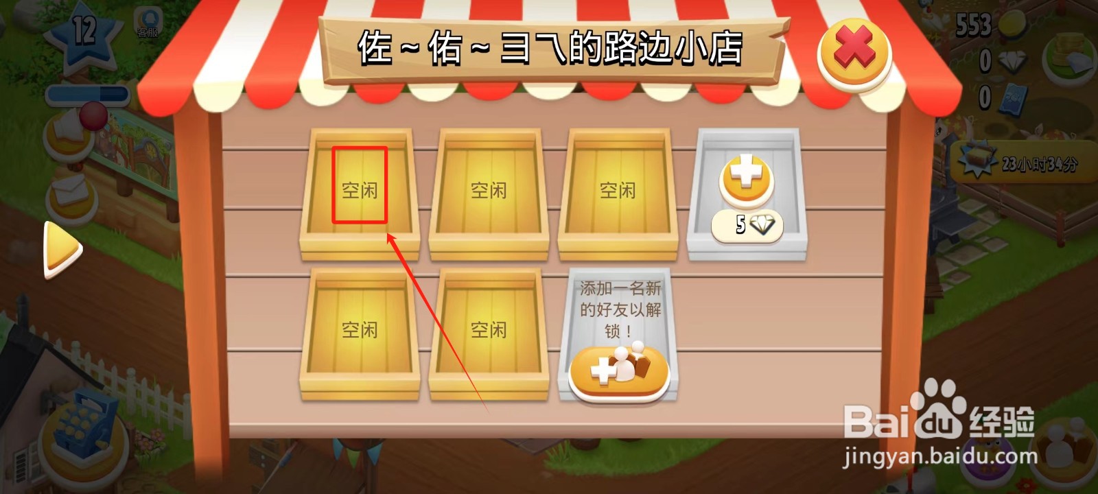 卡通农场怎样售卖胡萝卜