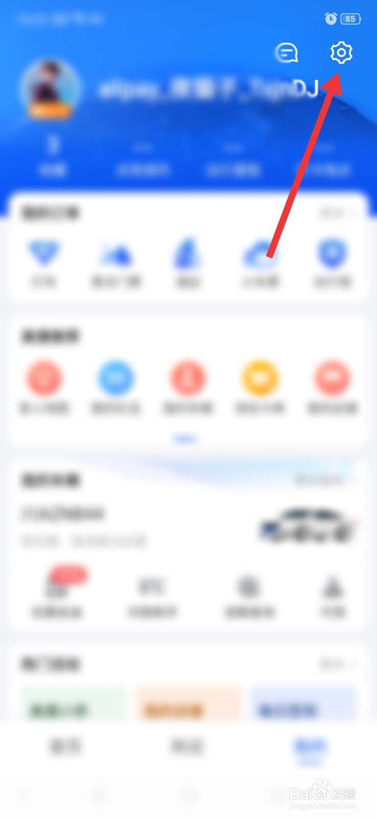 高德地图怎么更换导航语音包