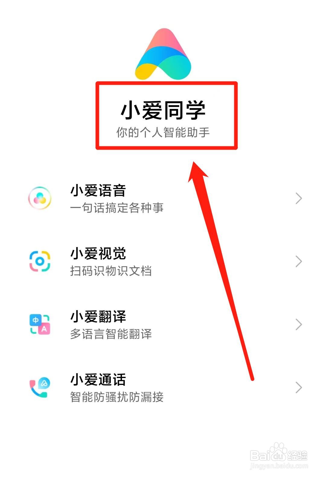红米手机的语音助手叫什么