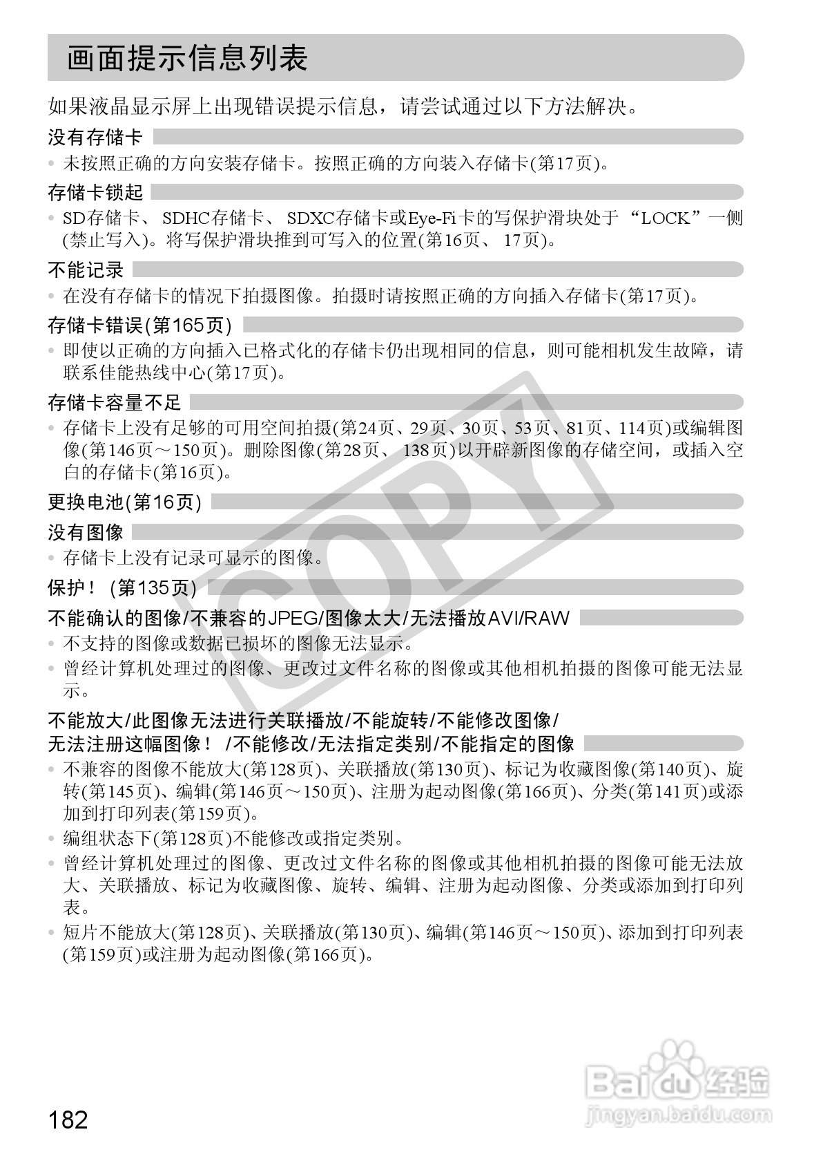 佳能PowerShot SX230 HS数码相机使用说明书:[19]