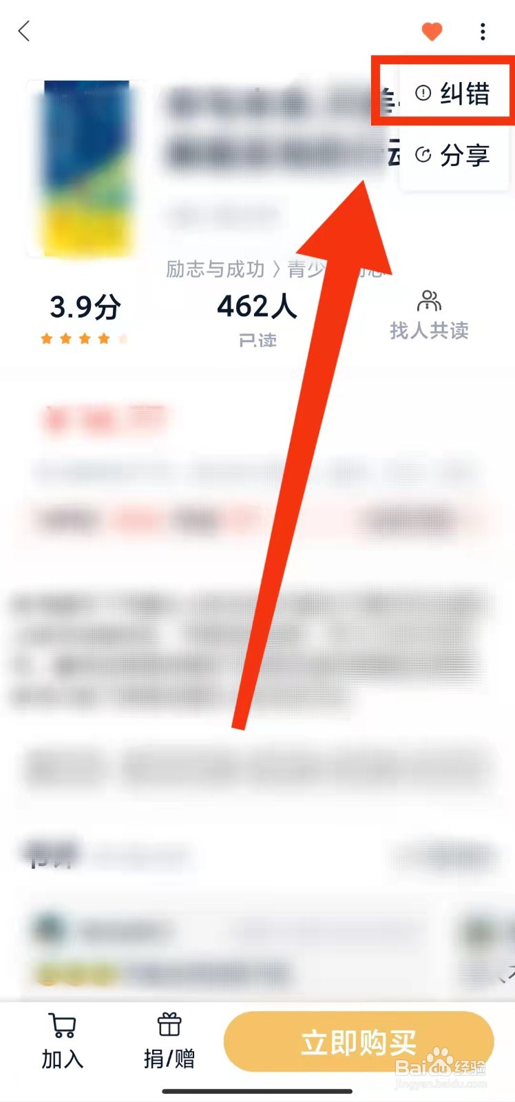 怎样在藏书馆软件“进行纠错”