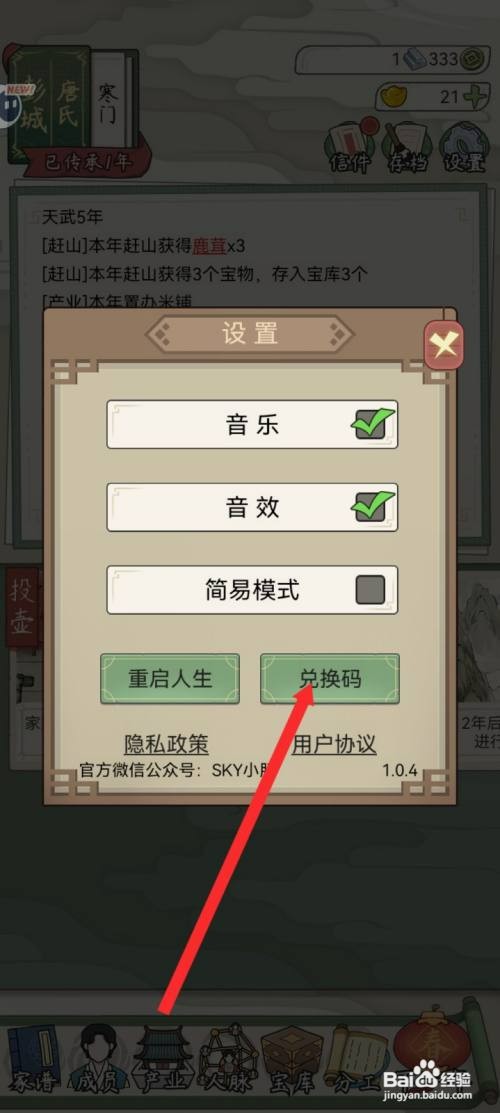 祖宗模拟器传承如何才能使用兑换码