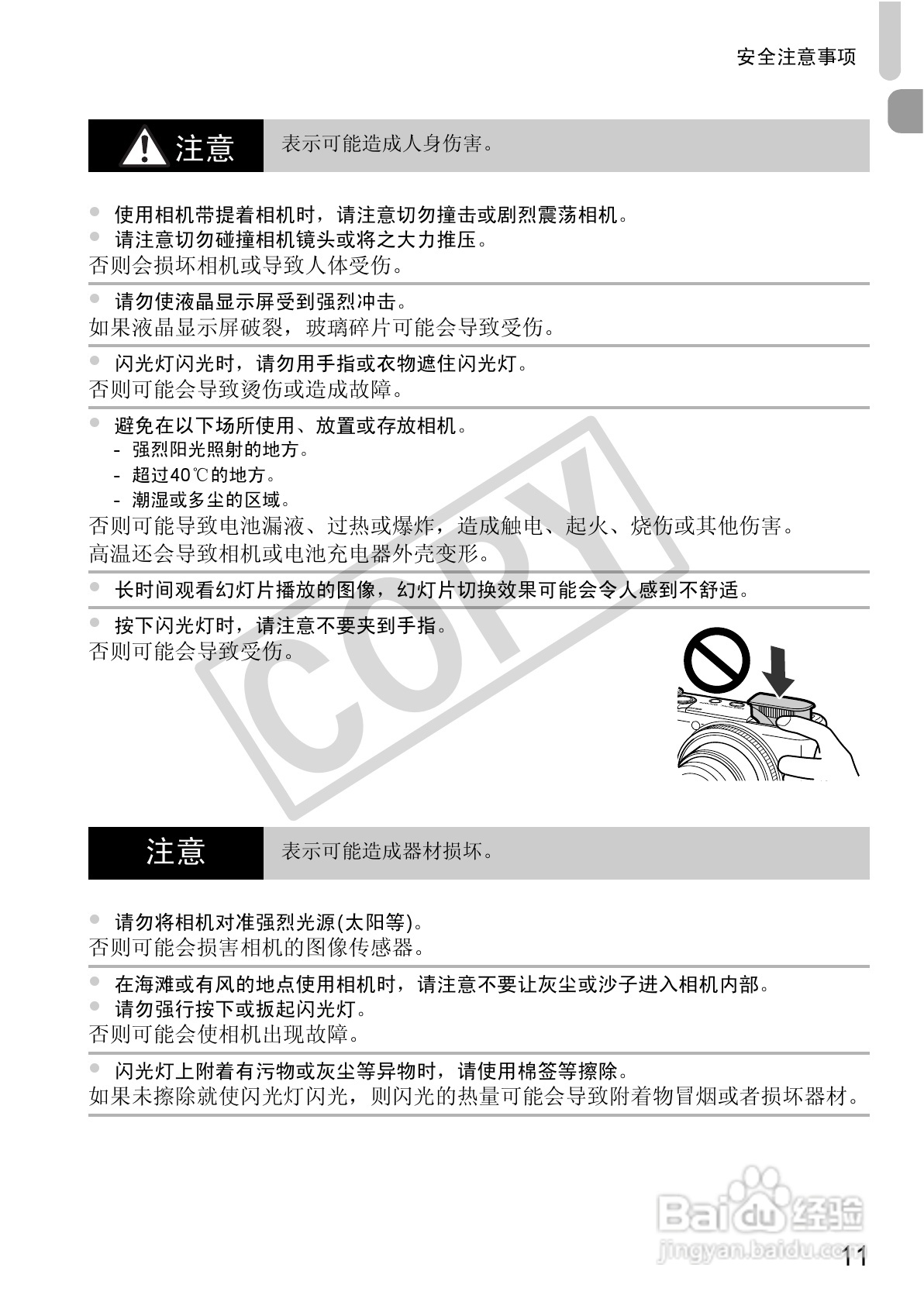 佳能PowerShot S95数码相机使用说明书:[2]