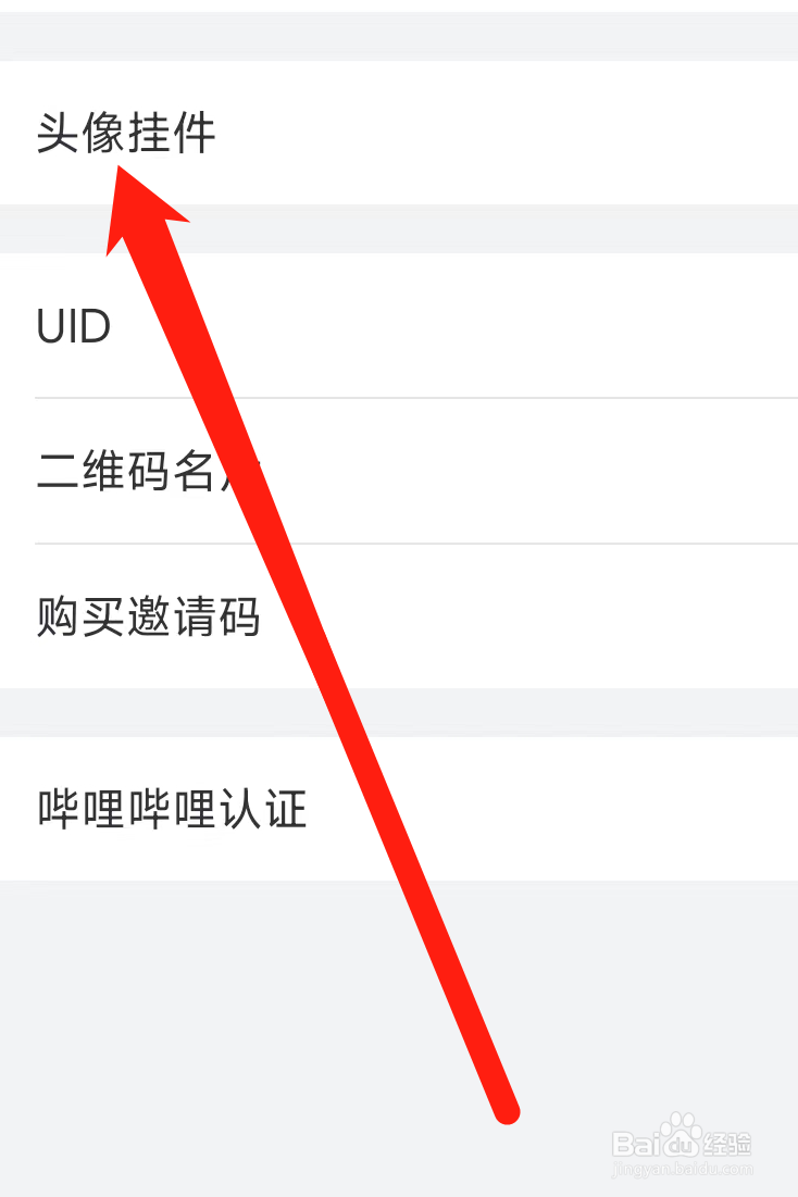 哔哩哔哩更改头像挂件