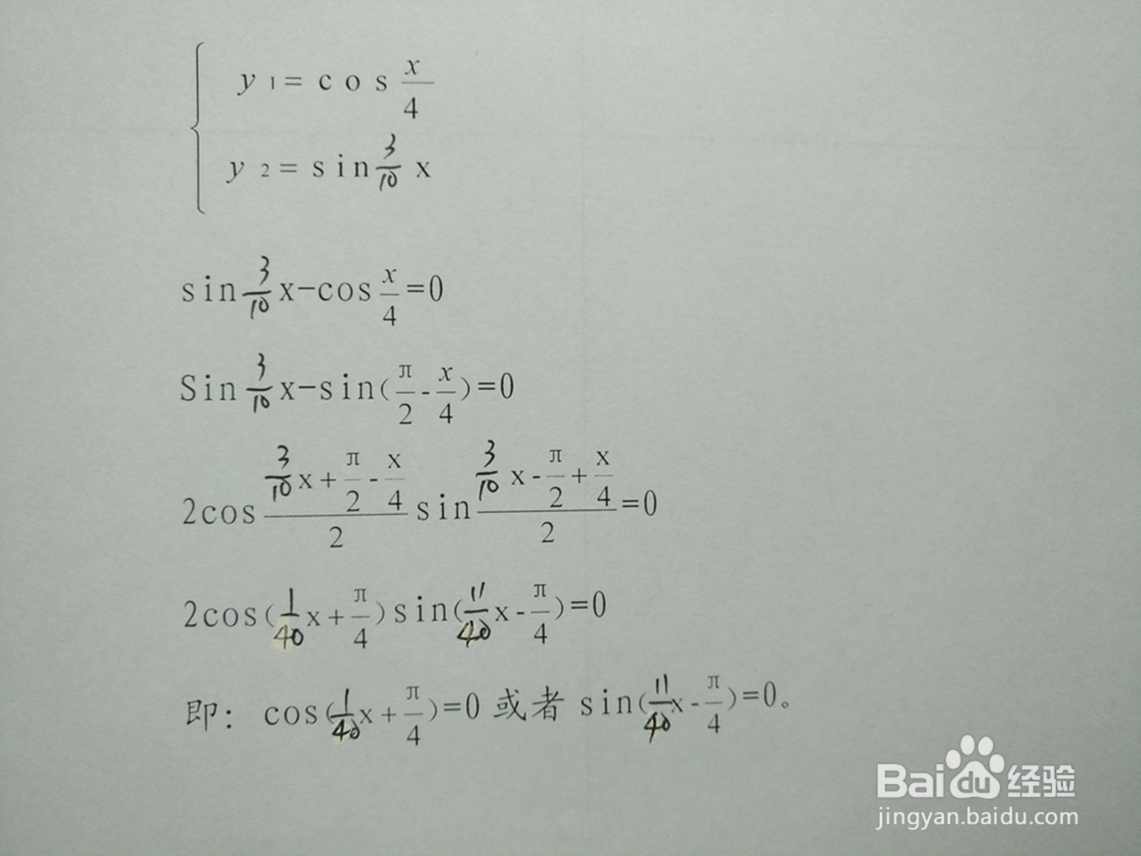 y1=cosx.4与y2=sin3x.10的交点计算