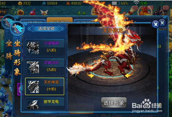 圣域修仙坐骑系统玩法