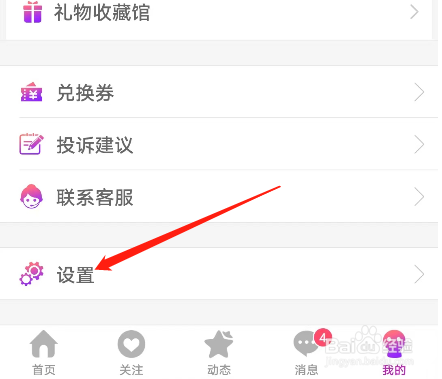 安卓版射手直播如何开启隐身进场模式