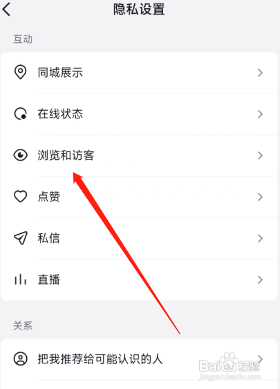 抖音极速版如何设置主页访客记录