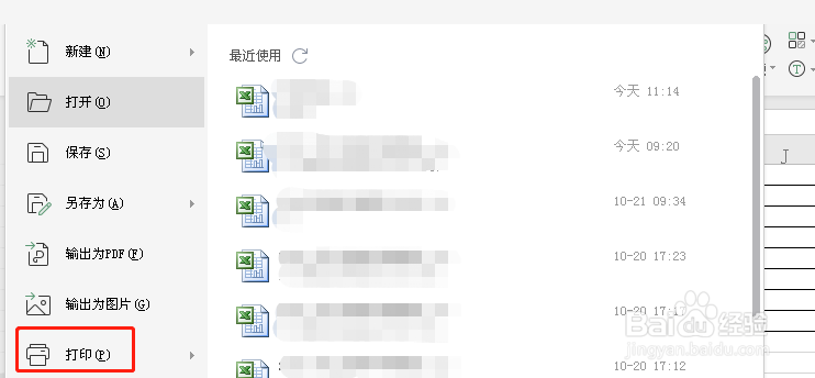 wps表格打印怎么把纸张纵向改为横向