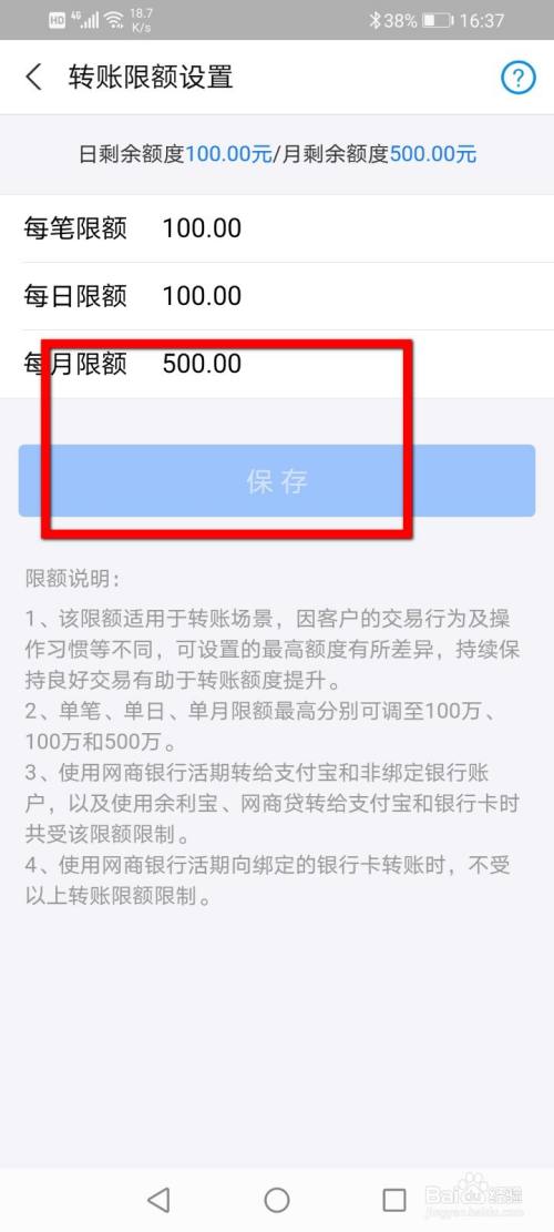 支付寶網商銀行怎麼更改限額?