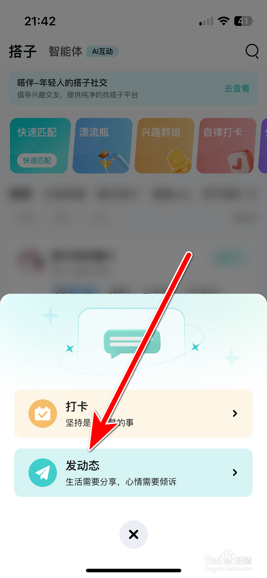 嗒伴如何发布个人动态