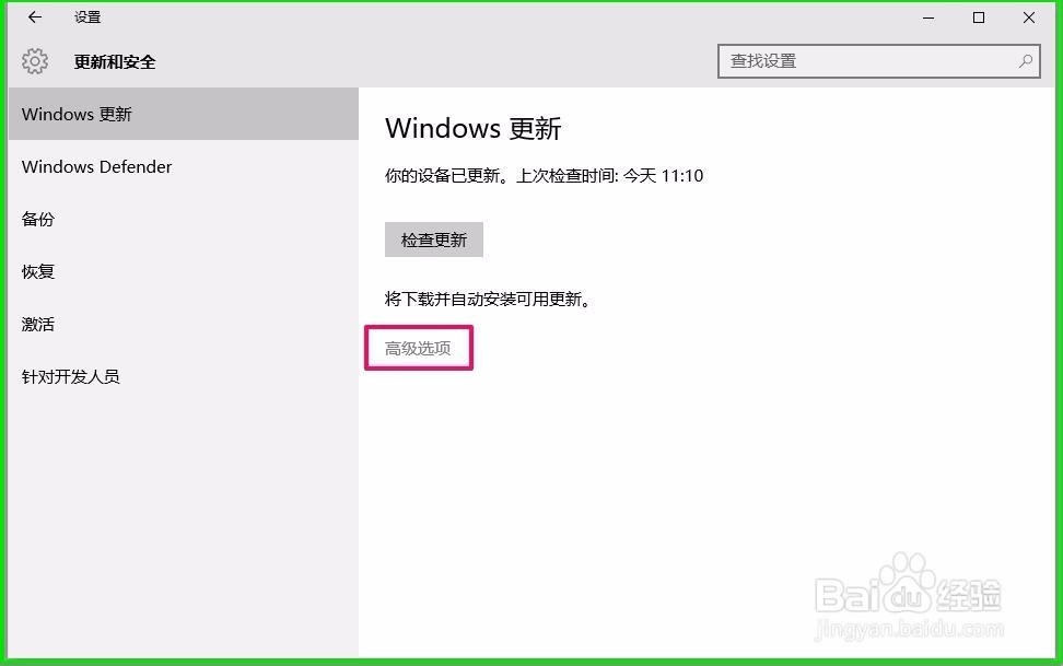 Windows10系统运行时CPU使用率高的解决方法