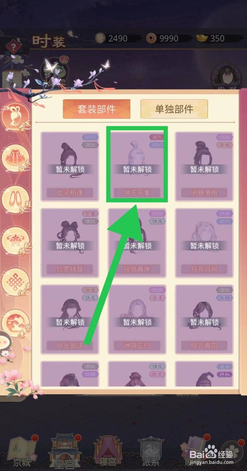 盛世芳华怎么查看钟玉不复的用途