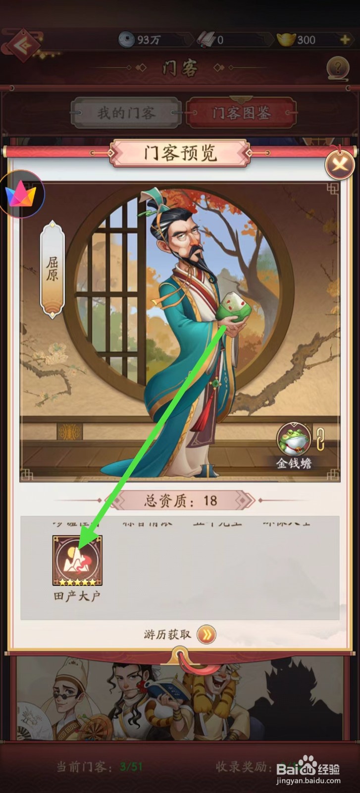 我是大东家怎样查看屈原的【田产大户】
