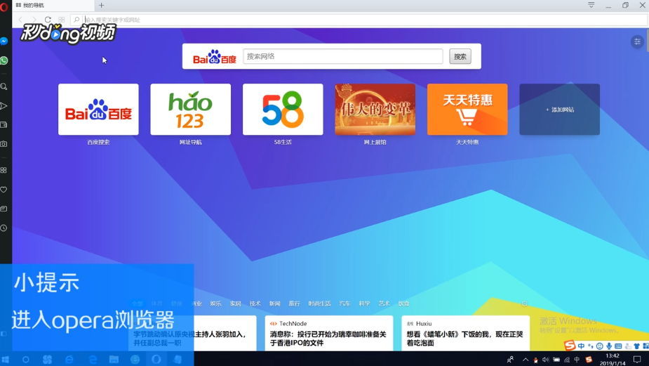 opera浏览器如何新建标签