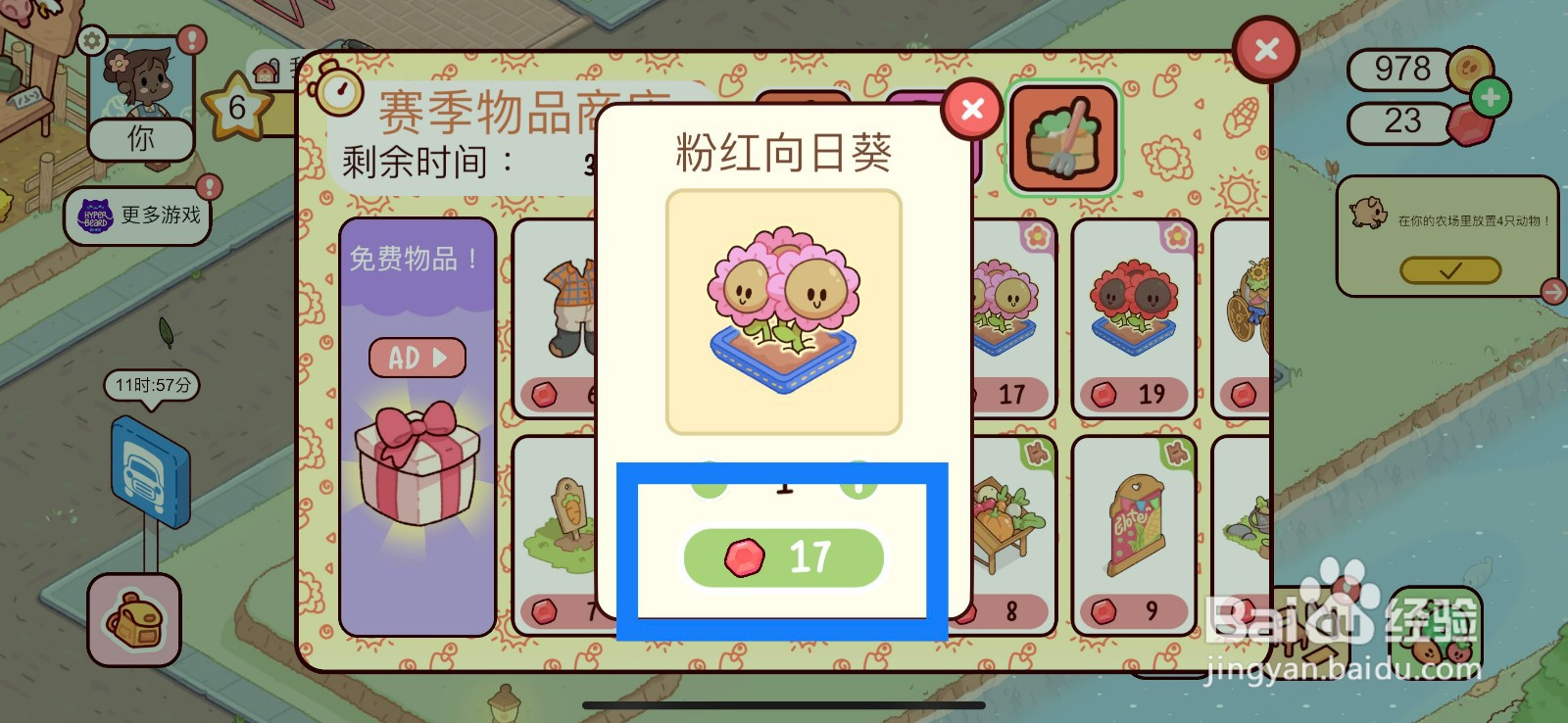 我亲爱的农场如何在赛季商品店购买粉红向日葵
