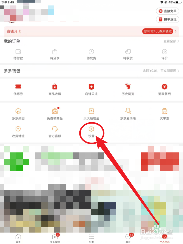 拼多多怎么恢复登录