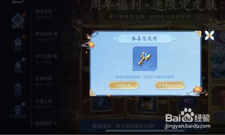 王者荣耀周年福利钥匙怎么领取