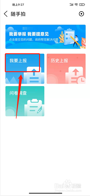 美丽武清app怎样发布随后拍