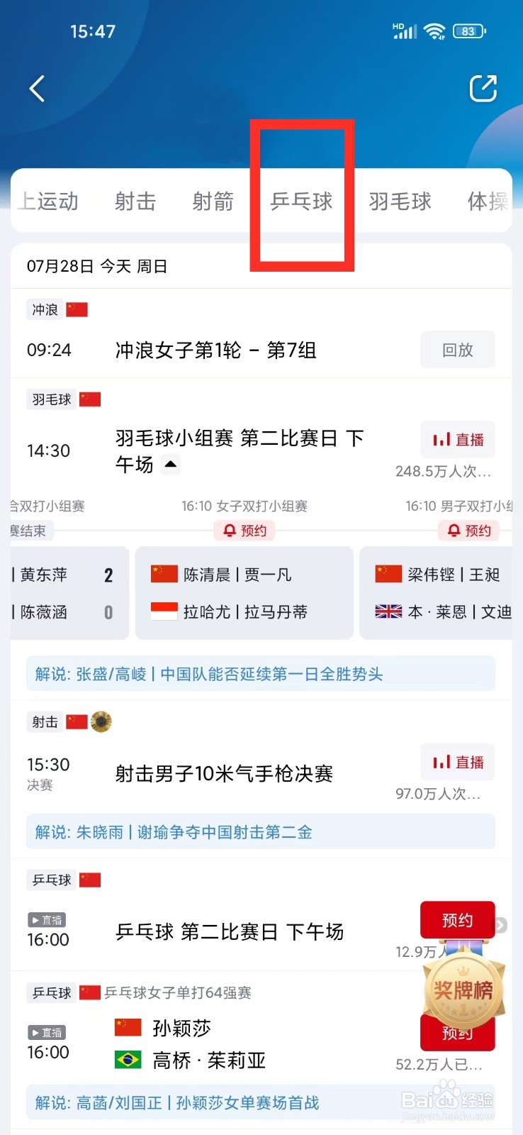 孙颖莎巴黎奥运会直播回放在哪看