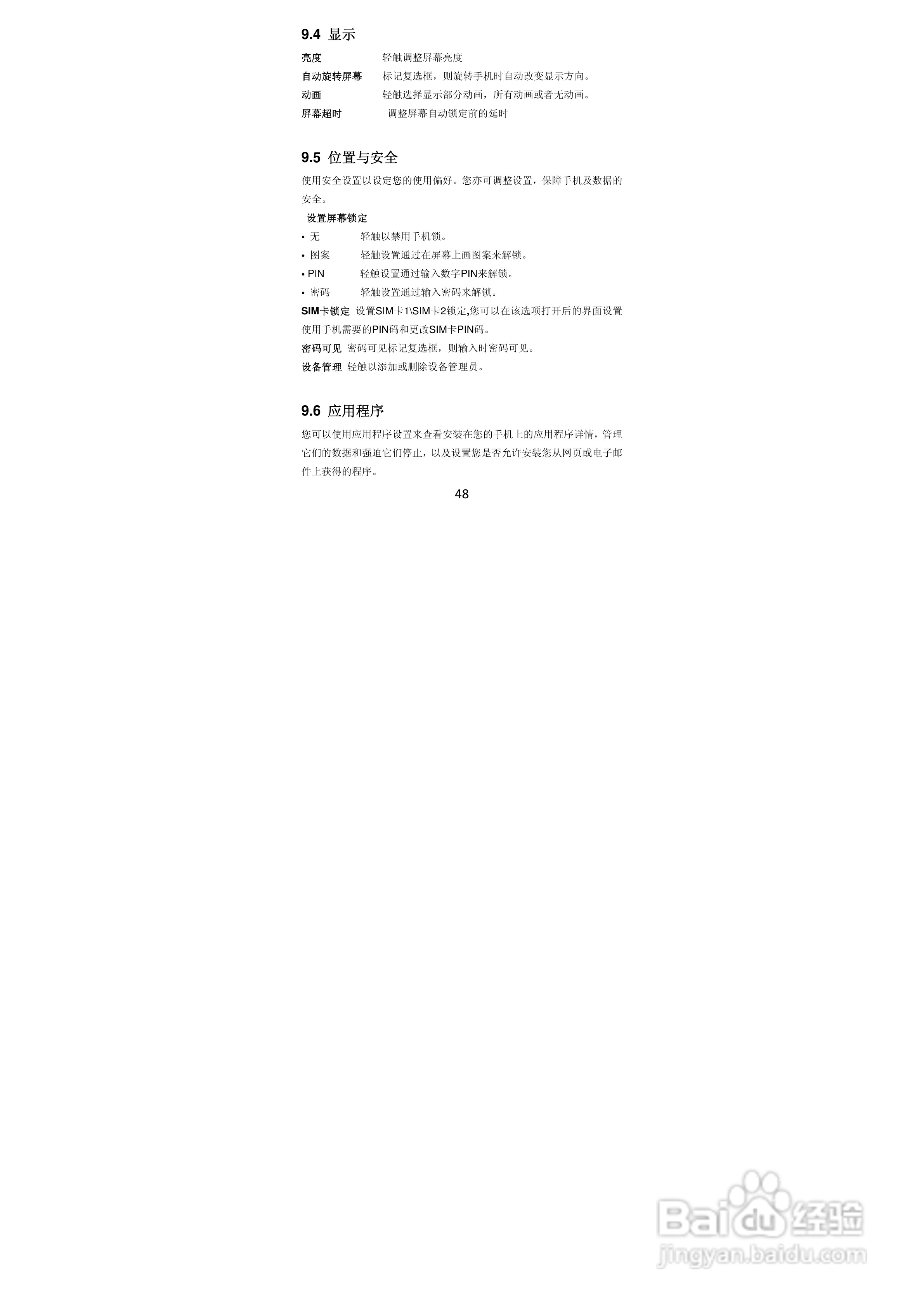 TCL A968手机说明书:[5]