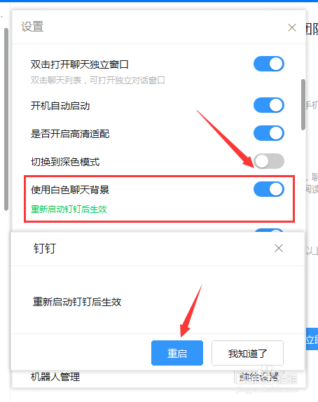 钉钉软件如何使用白色聊天背景